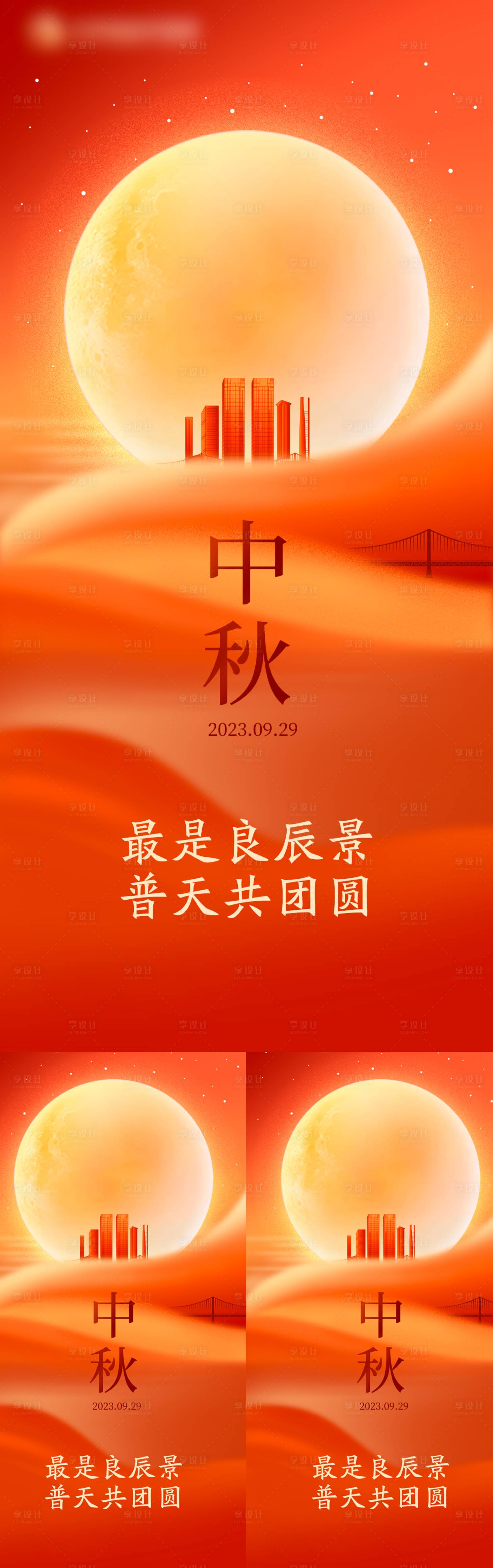 源文件下载【享设计】搜索编号：93340019526011601【中秋海报 】