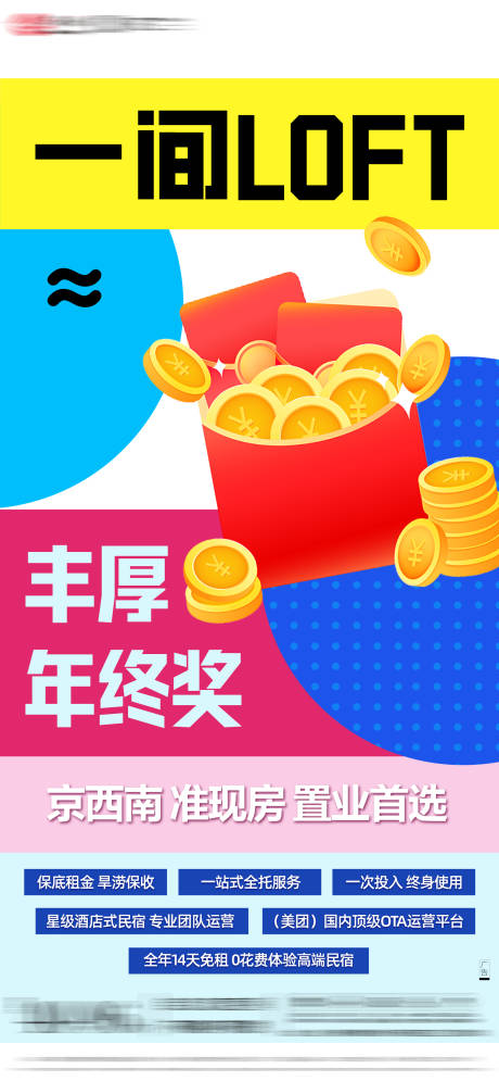 源文件下载【托管海报】编号：64150019288693969