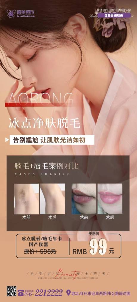 源文件下載【享設計】搜索編號：27900019256649828【冰點脫毛海報】