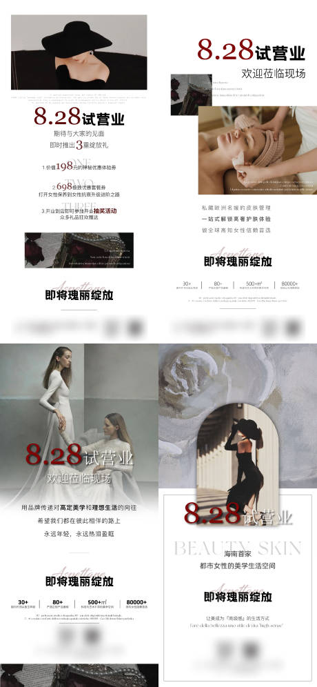 源文件下载【医美试营业造势海报】编号：20250019528313702