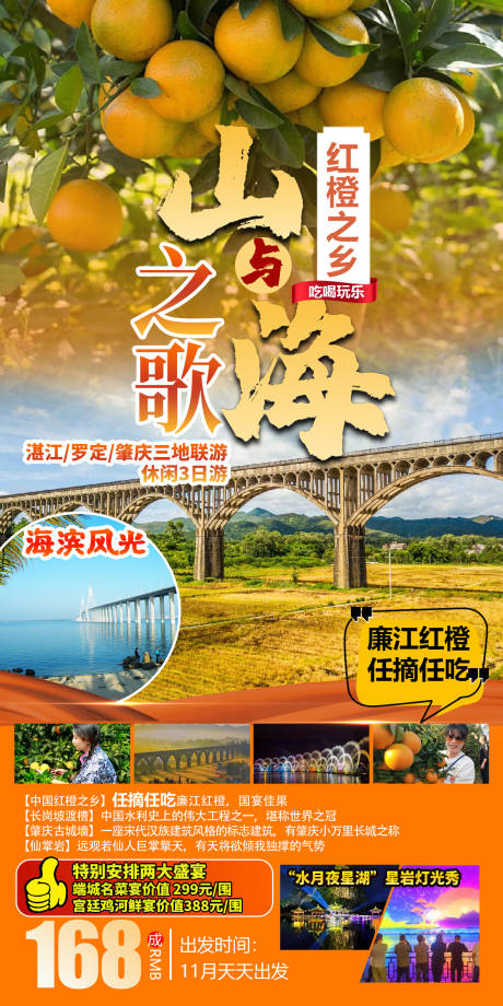 源文件下载【湛江摘橙子旅游海报】编号：46690018706905453