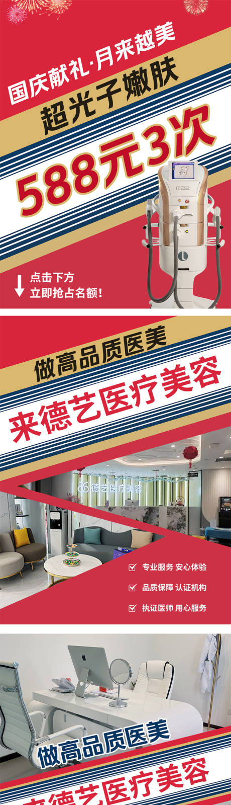 源文件下載【享設(shè)計(jì)】搜索編號(hào)：36470019481036569【醫(yī)美小紅書(shū)海報(bào)】