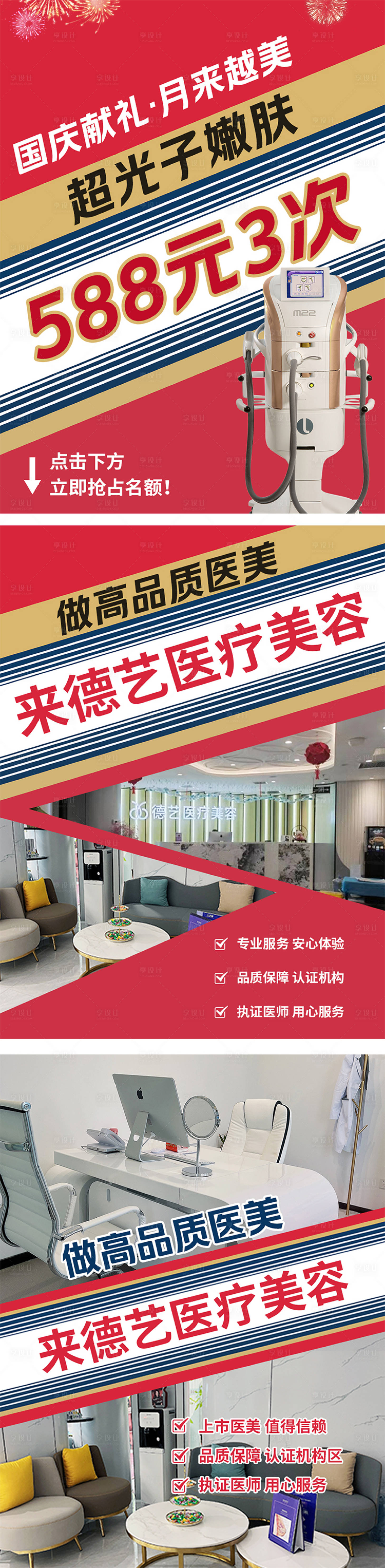 源文件下載【享設計】搜索編號：36470019481036569【醫美小紅書海報】