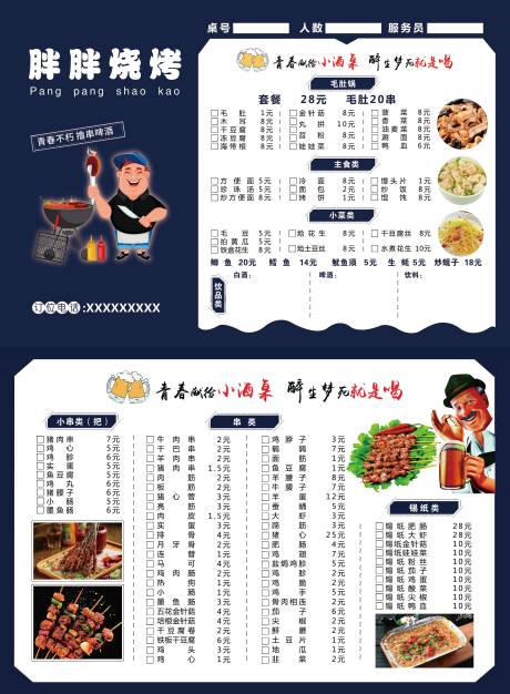 源文件下载【胖胖烧烤菜单三折页】编号：73400019118369089