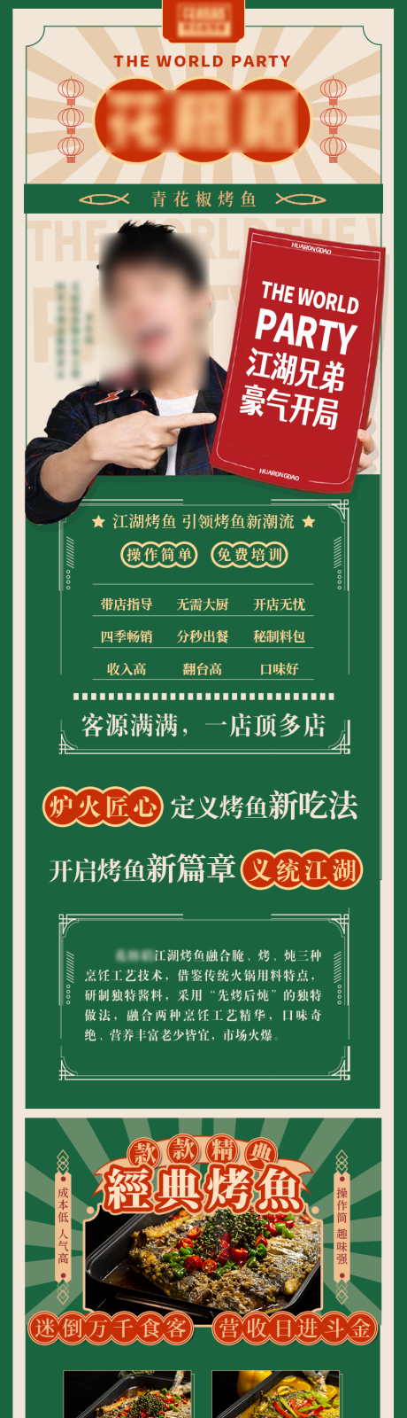 源文件下载【餐饮加盟长图】编号：61490019298841036