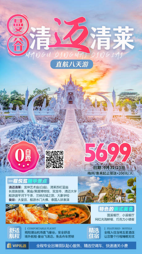 源文件下载【泰国旅游曼谷清迈】编号：20230920144731269