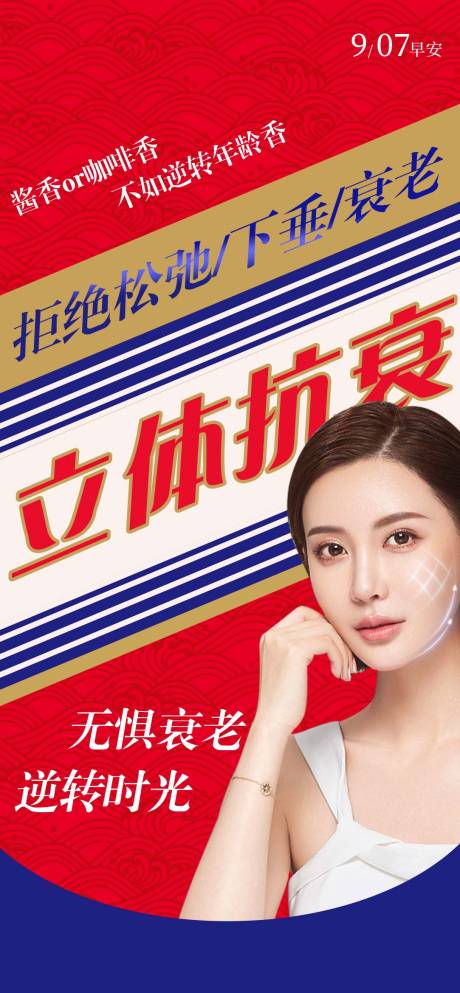 源文件下载【享设计】搜索编号：59770019539864352【医美酱香拿铁海报】