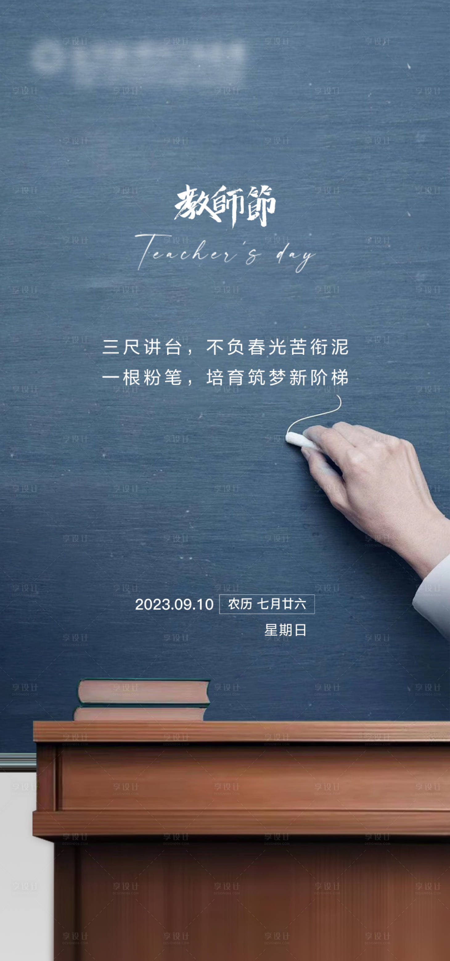 源文件下載【享設計】搜索編號：59800019199018599【教師節海報】