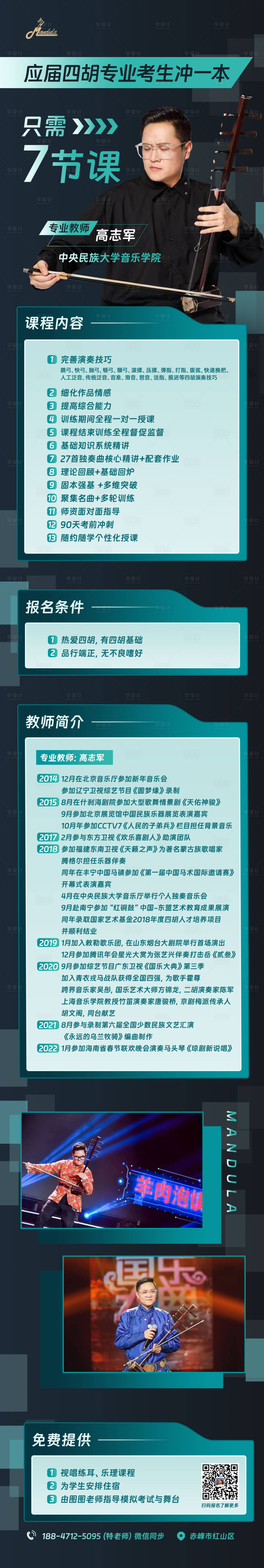 源文件下载【享设计】搜索编号：83130019440339949【艺术长图】