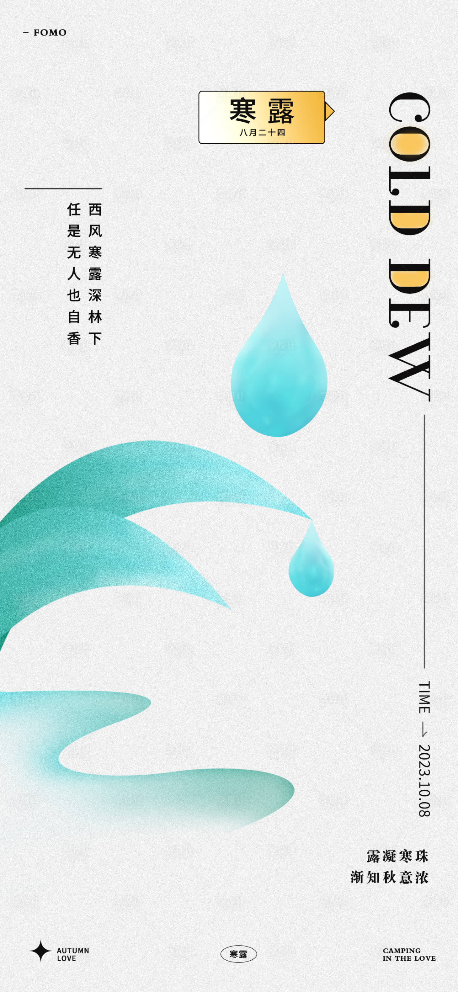 源文件下載【享設(shè)計】搜索編號：49990019484825208【寒露海報】