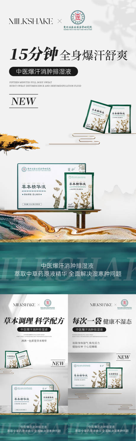 中式减脂排湿产品