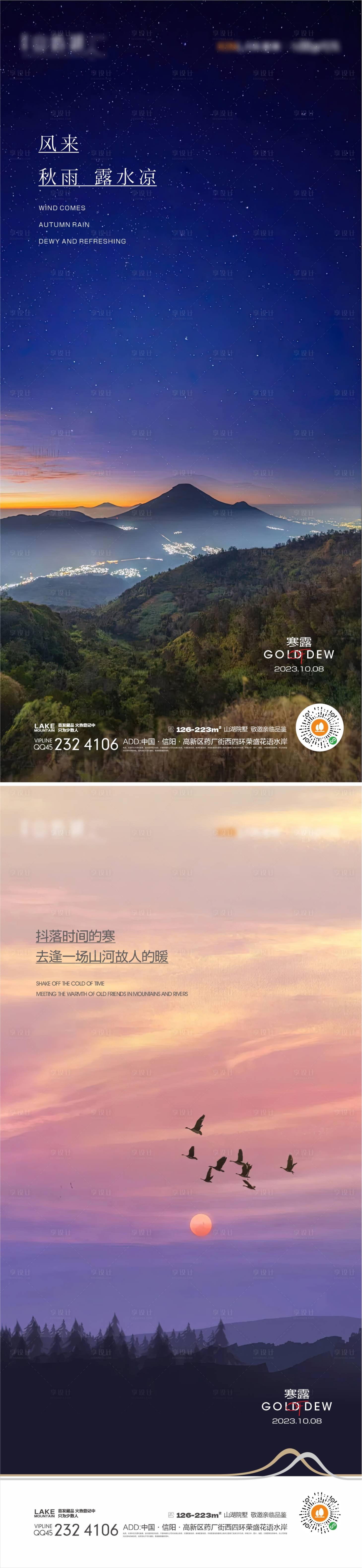 源文件下載【享設(shè)計】搜索編號：14870019456861474【寒露節(jié)氣系列海報】