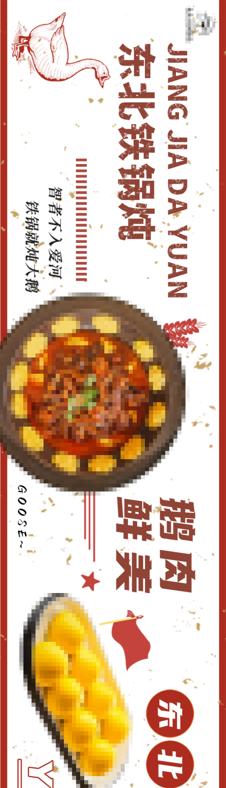 源文件下载【东北菜美食横图】编号：10010019269744221