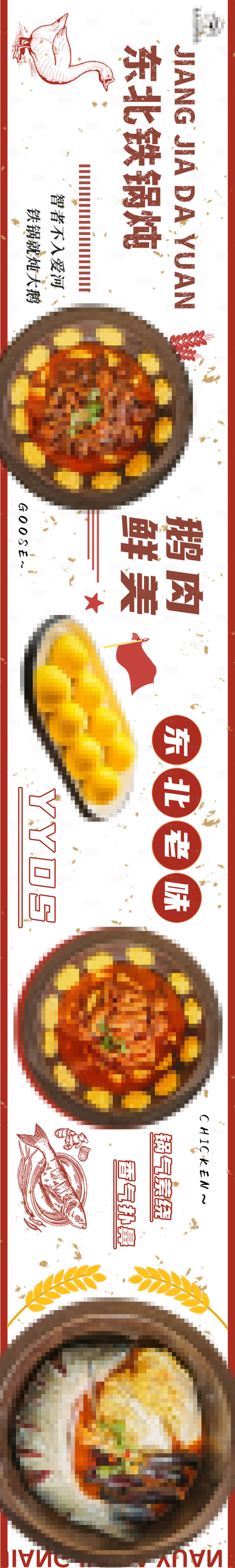 源文件下载【东北菜美食横图】编号：10010019269744221