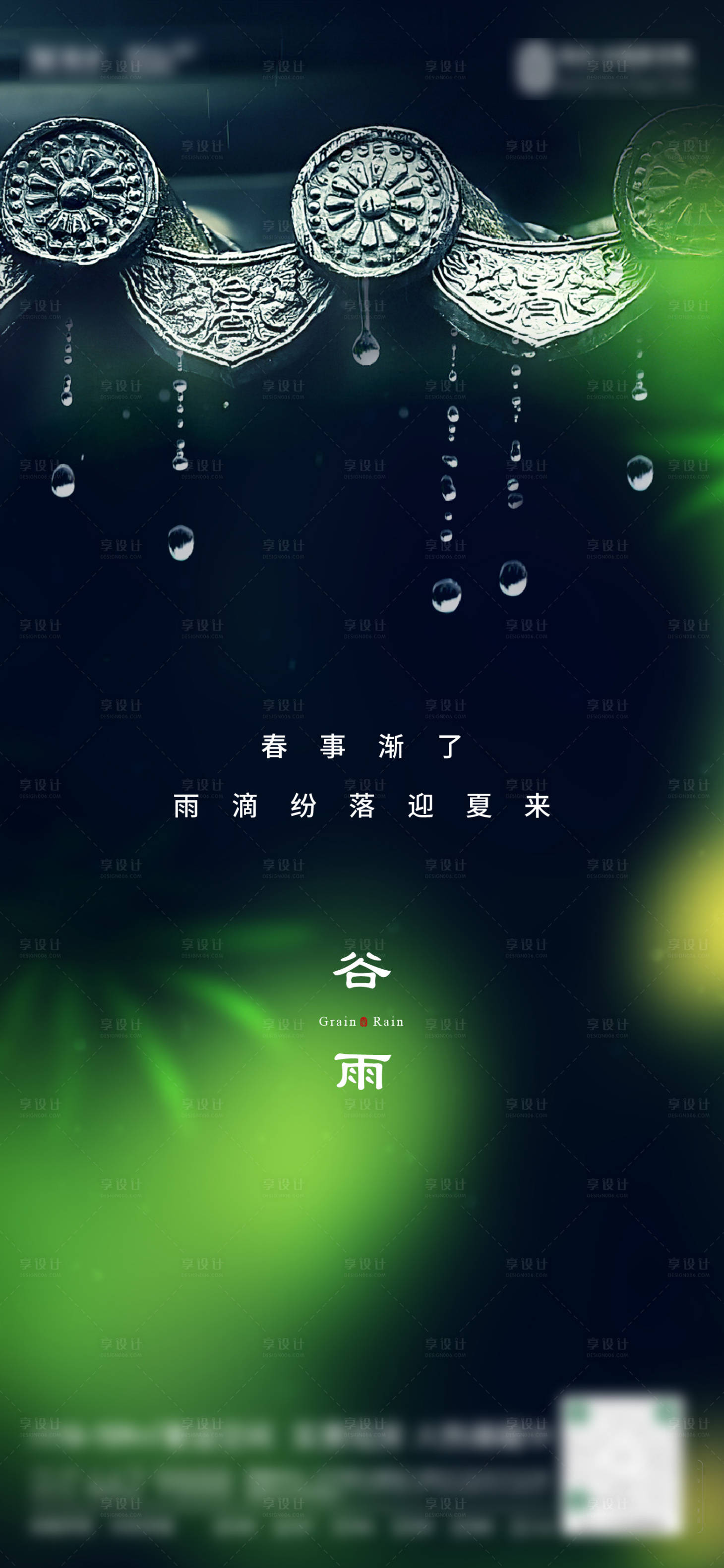 源文件下载【谷雨节气海报】编号：80250019251754681