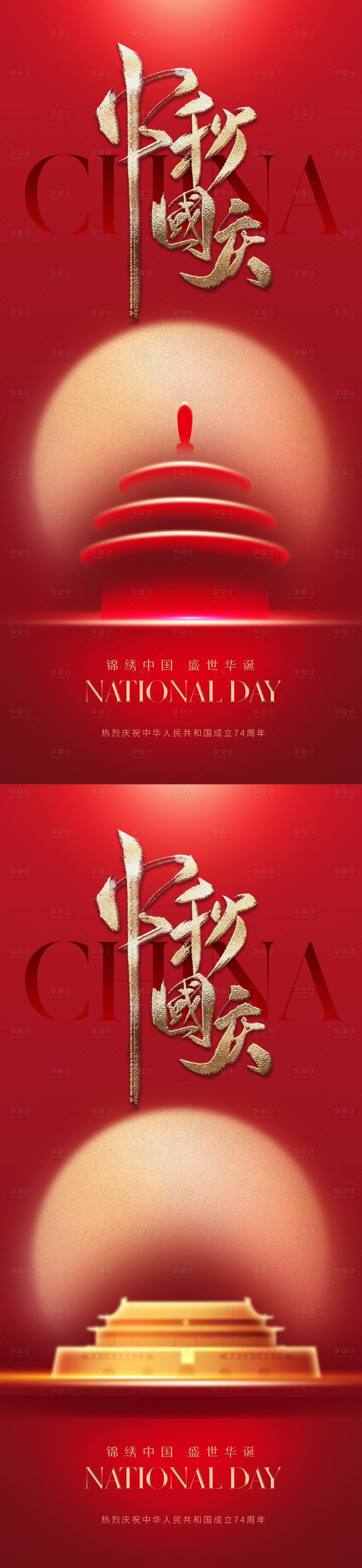 源文件下载【地产美业中秋节国庆节海报】编号：37900019279226017