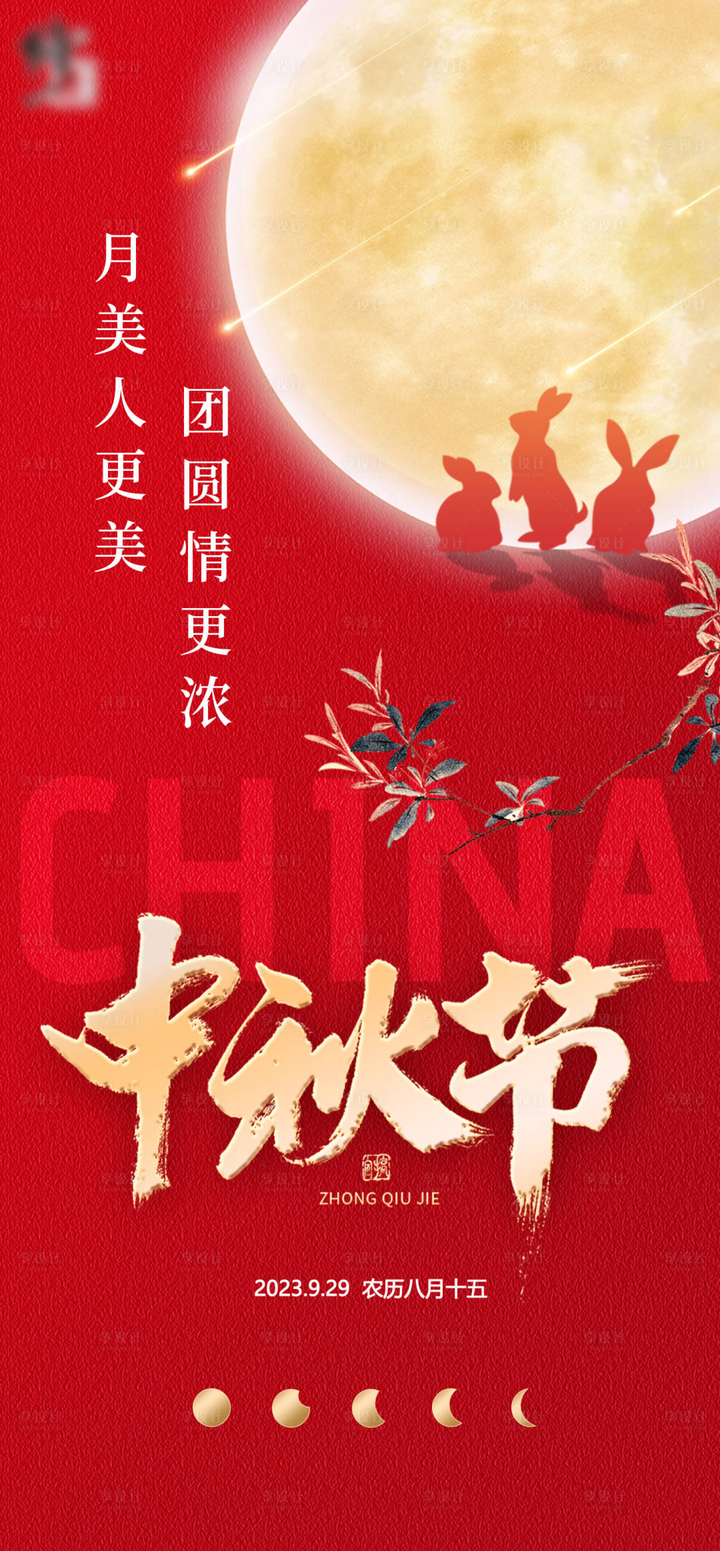 源文件下载【享设计】搜索编号：84860019481991999【中秋节 】