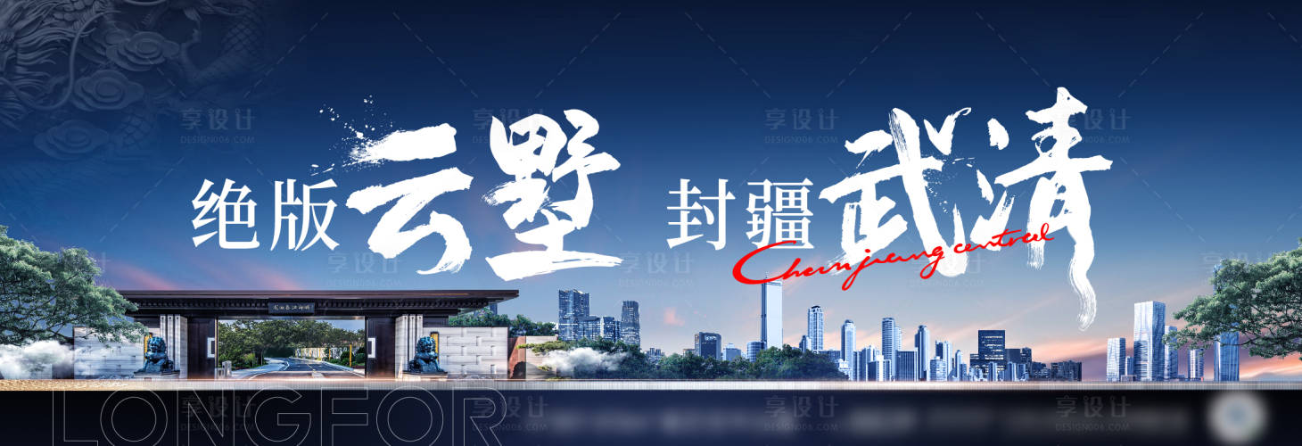 源文件下載【享設計】搜索編號：58970019527768789【房地產背景板】