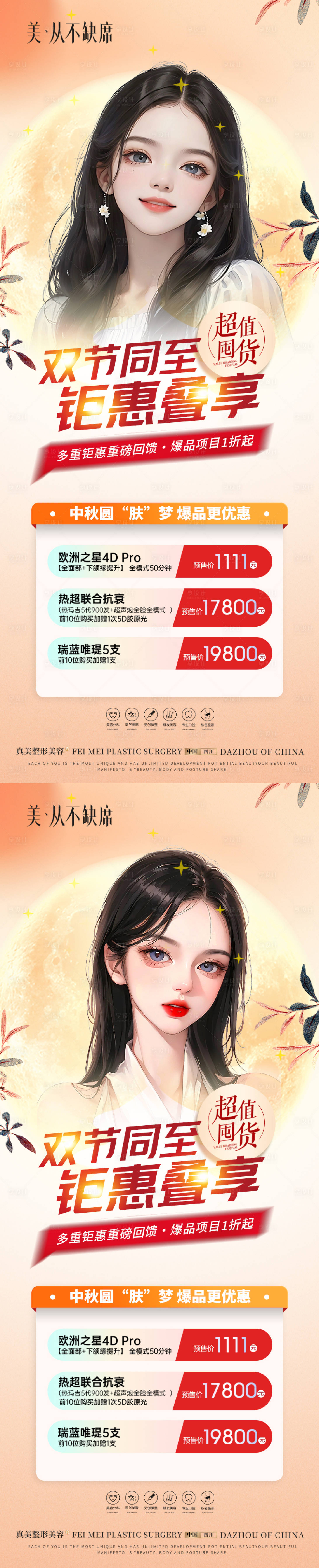 源文件下载【医美美团双节钜惠海报】编号：20230923094518530