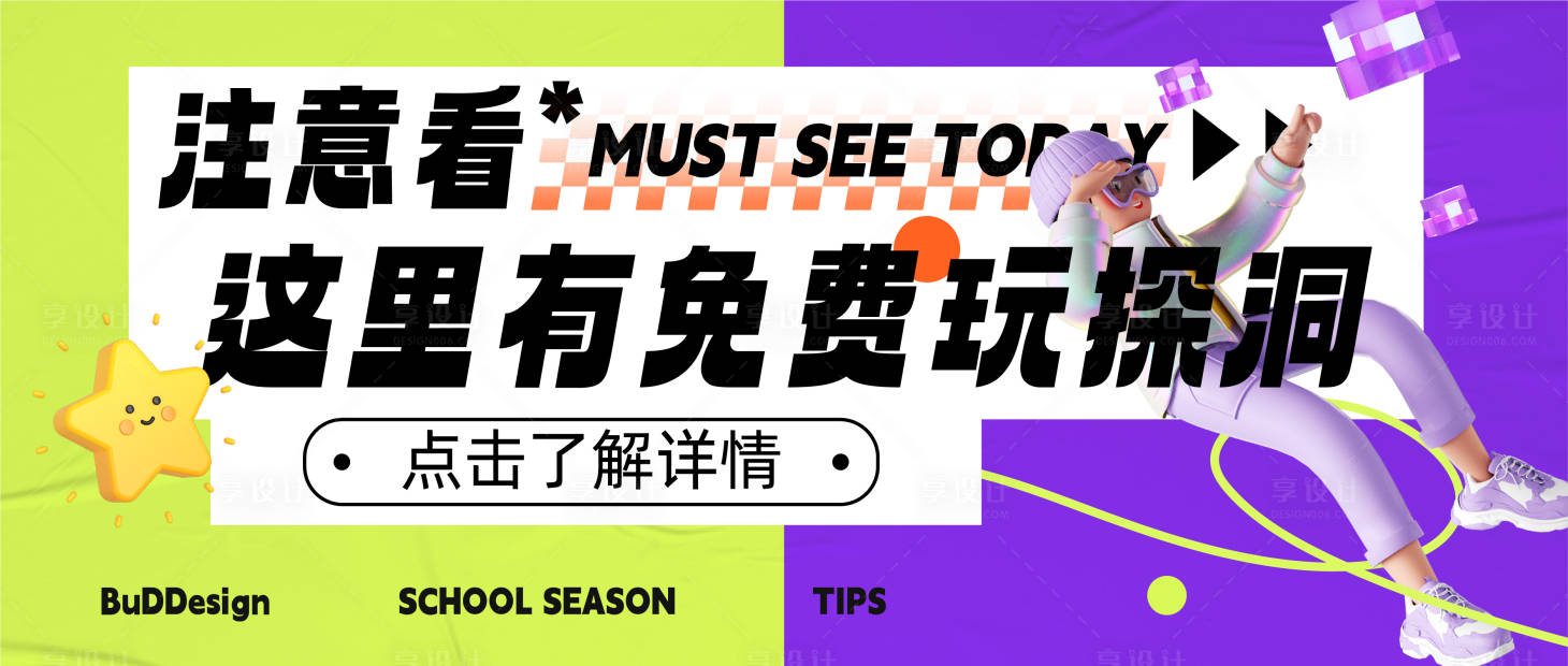 源文件下載【享設計】搜索編號：12070019216481717【劇本殺公眾號推文封面】