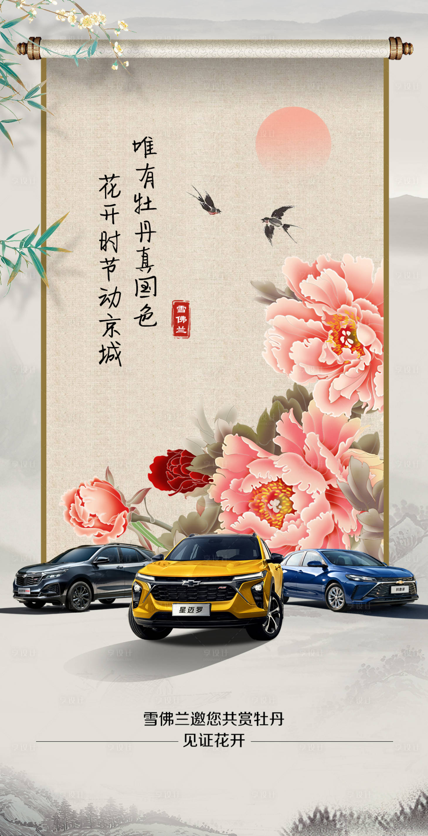 源文件下載【享設計】搜索編號：35430019332413089【牡丹】