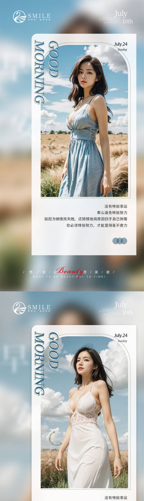 源文件下載【享設計】搜索編號：14350019158145593【醫美早安圖】