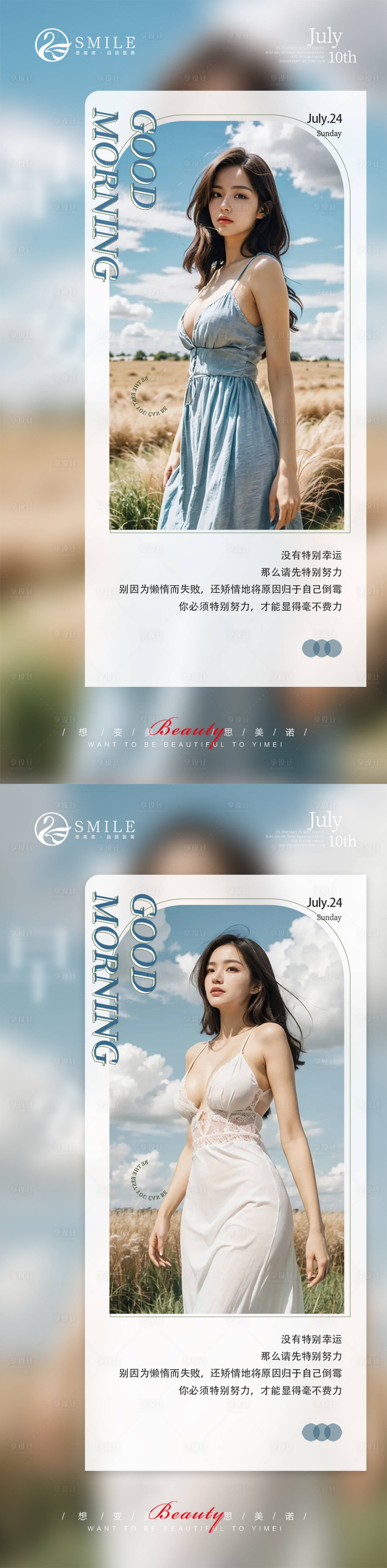源文件下載【享設計】搜索編號：14350019158145593【醫美早安圖】