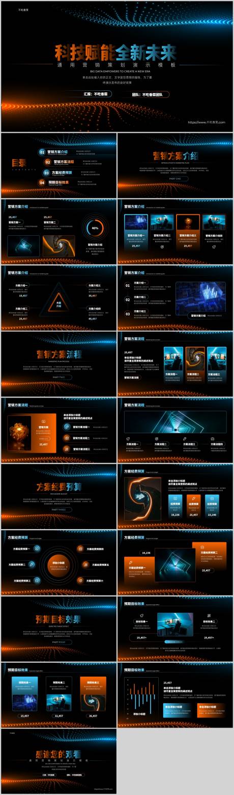 源文件下载【双色渐变科技风通用营销策划PPT】编号：40560019226691361