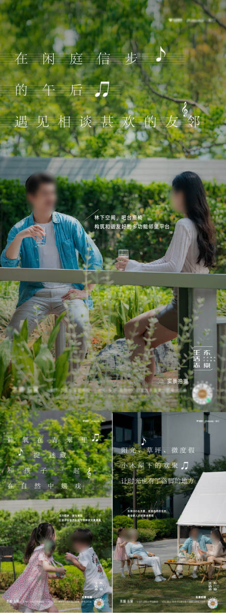 源文件下载【高端地产场景化人物海报】编号：35380019454773464