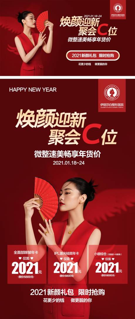 源文件下載【享設計】搜索編號：13950019283659130【醫美活動宣傳海報展板】
