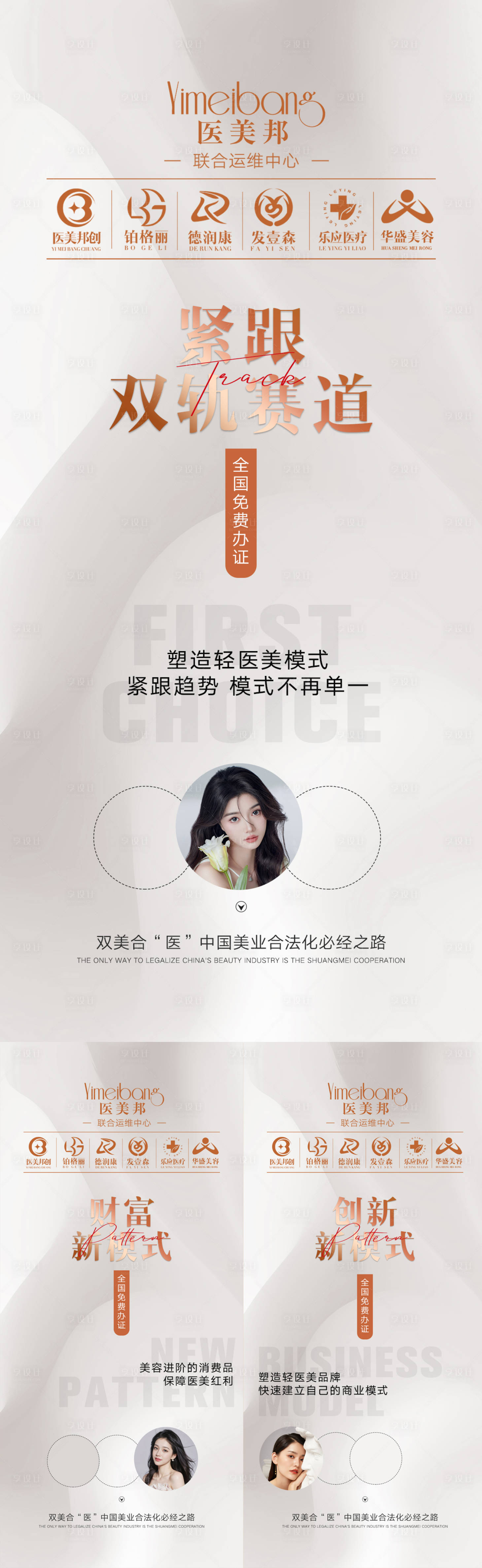 源文件下載【享設計】搜索編號：21470019536486175【醫美招商系列海報】
