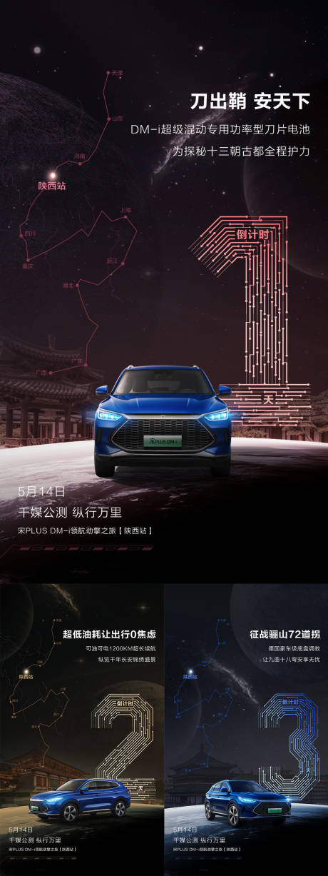 源文件下载【汽车公测倒计时系列海报】编号：34420019439447698