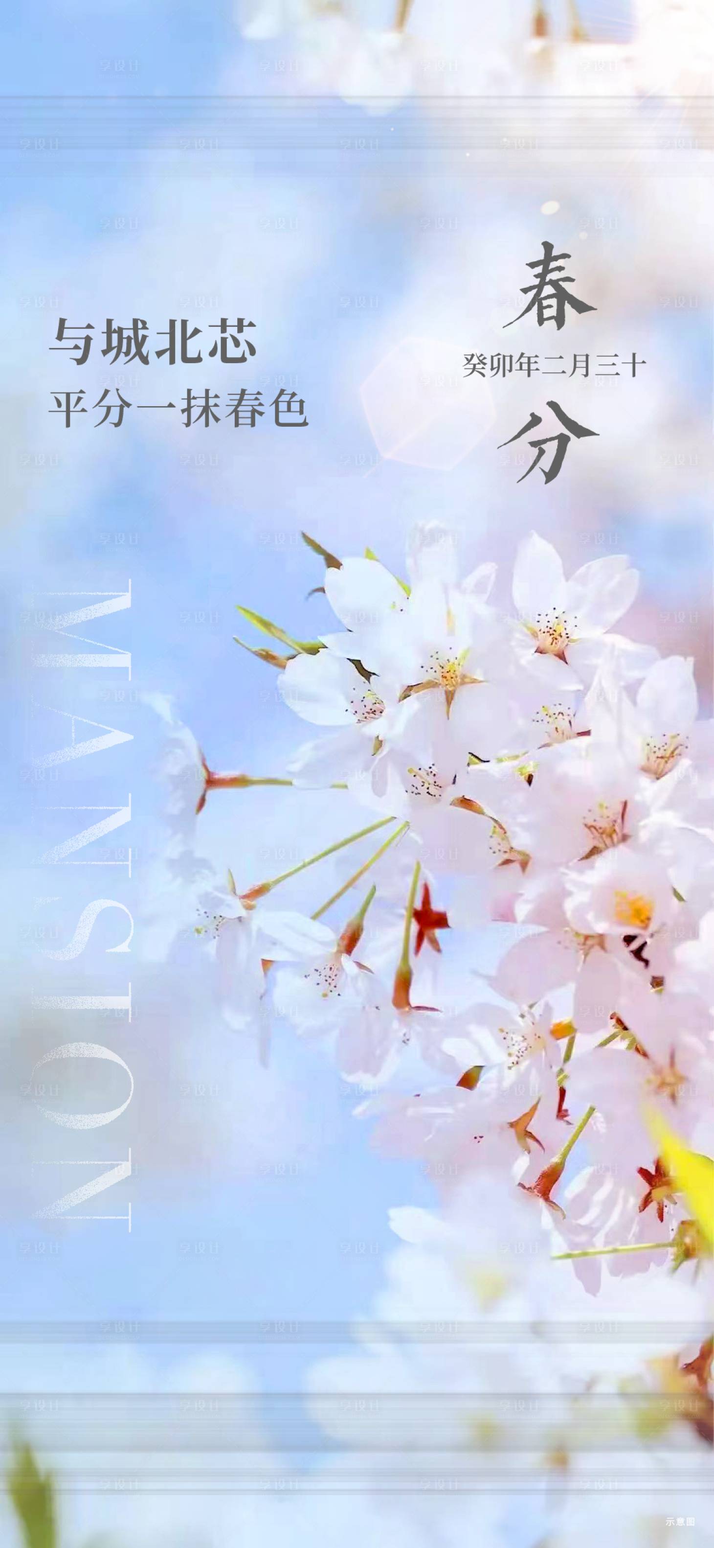 源文件下载【春分】编号：49740019571774921