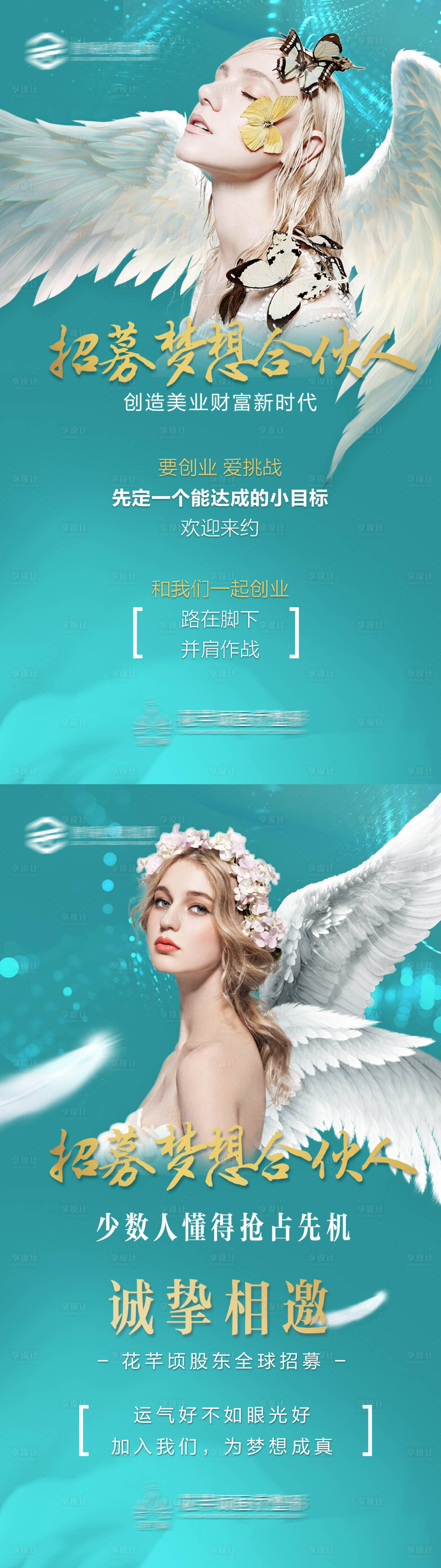 源文件下载【医美美业招募合伙人微商招商创业海报】编号：68120019101194069