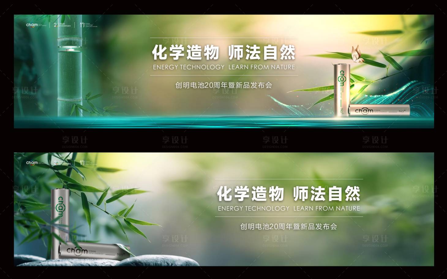 源文件下载【享设计】搜索编号：99570019446556923【电池发布会活动展板】