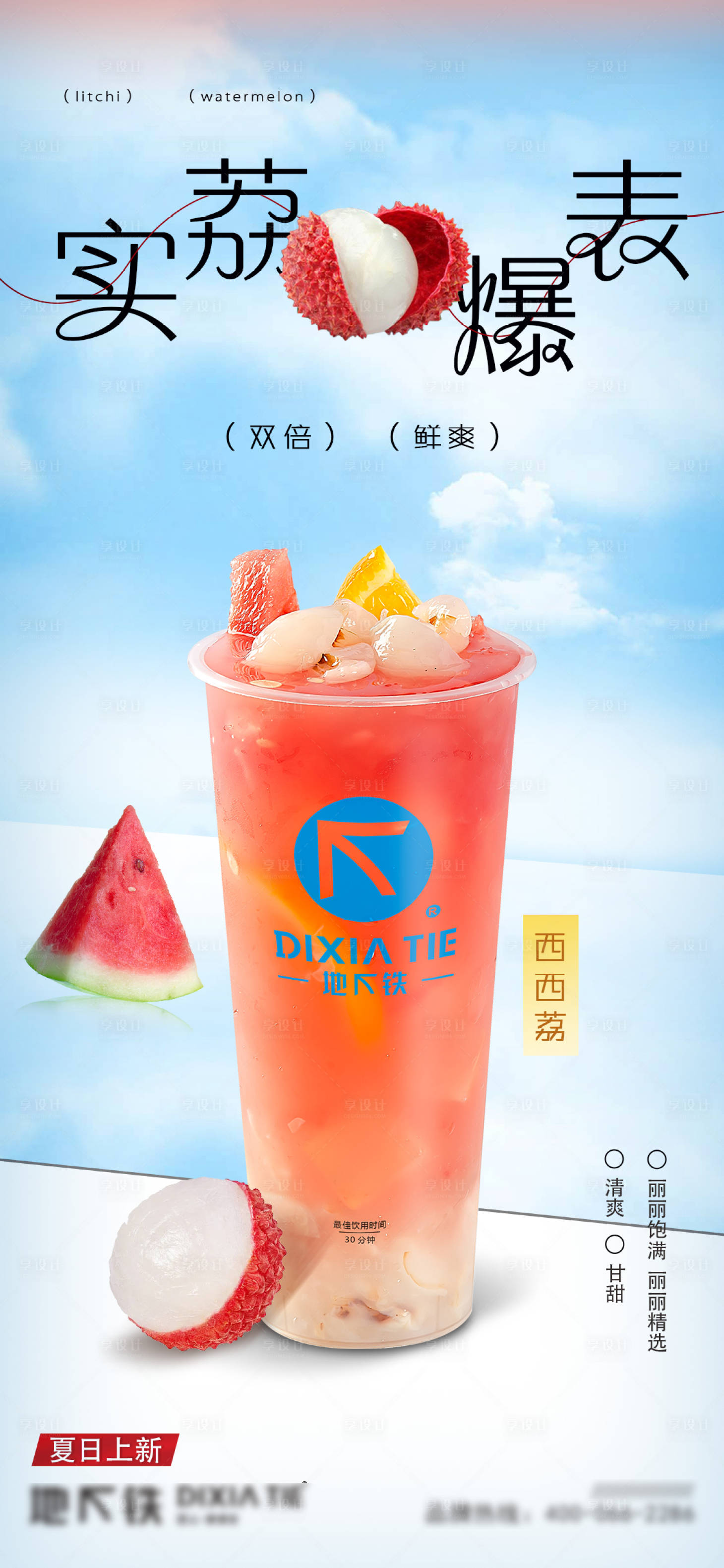 源文件下载【享设计】搜索编号：19690019510775133【茶饮海报】