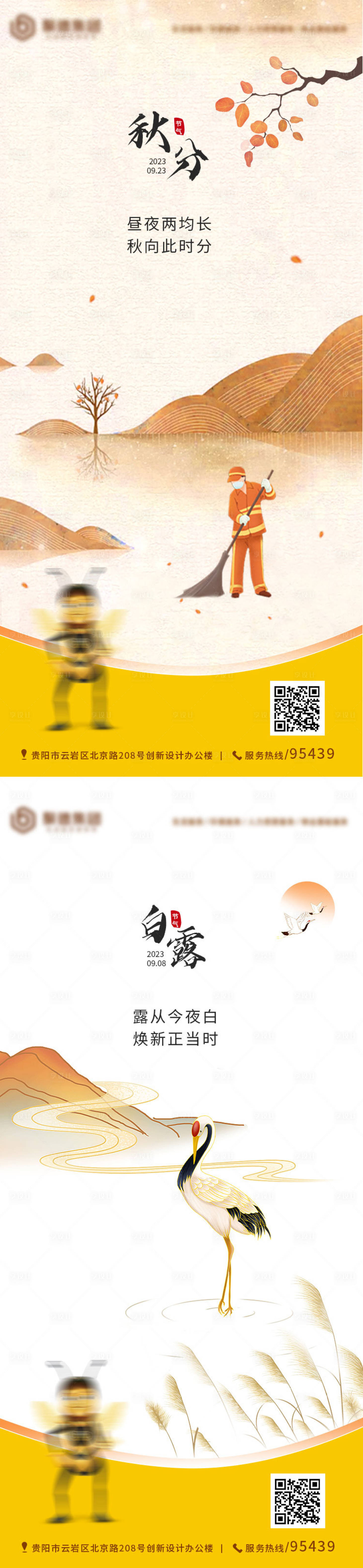 源文件下載【享設(shè)計(jì)】搜索編號(hào)：26100019359231724【秋分白露節(jié)氣海報(bào)】