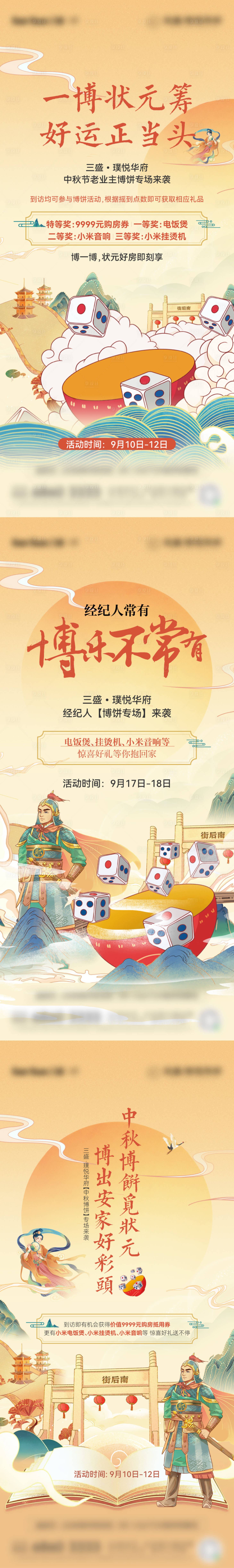 源文件下載【享設計】搜索編號：60690019135435027【地產中秋博餅活動】