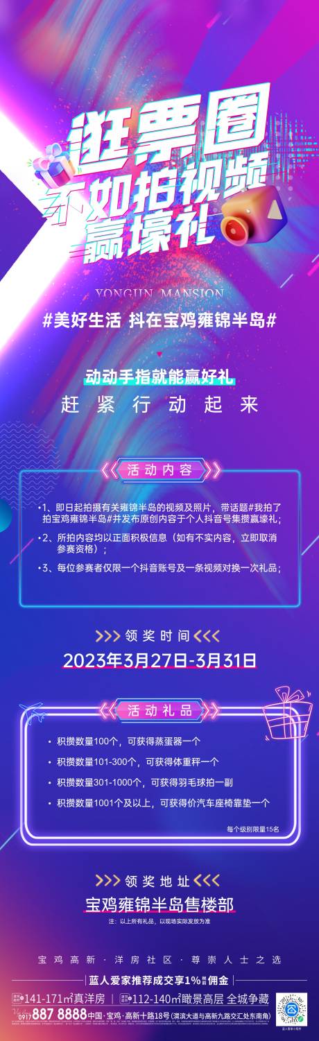 源文件下载【抖音活动长图海报】编号：18430019306746083