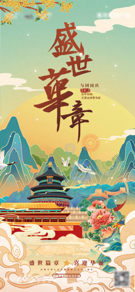 源文件下載【享設計】搜索編號：86960019339523417【中秋國慶節國潮海報】