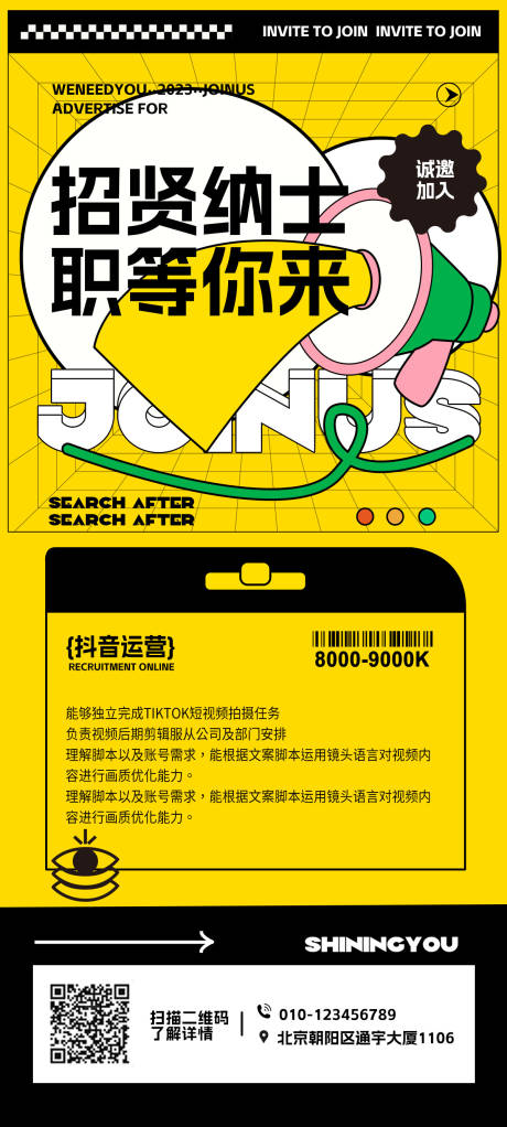 源文件下载【新媒体招聘海报】编号：11120019187826560