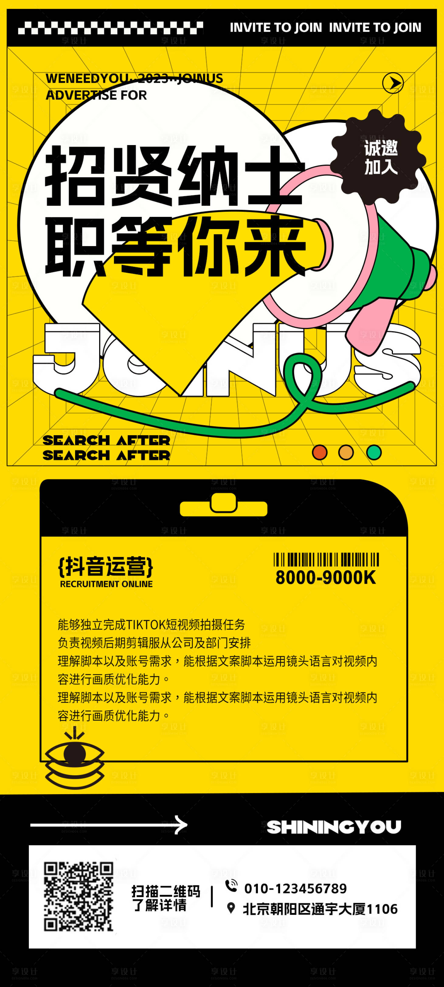 源文件下载【享设计】搜索编号：11120019187826560【新媒体招聘海报】