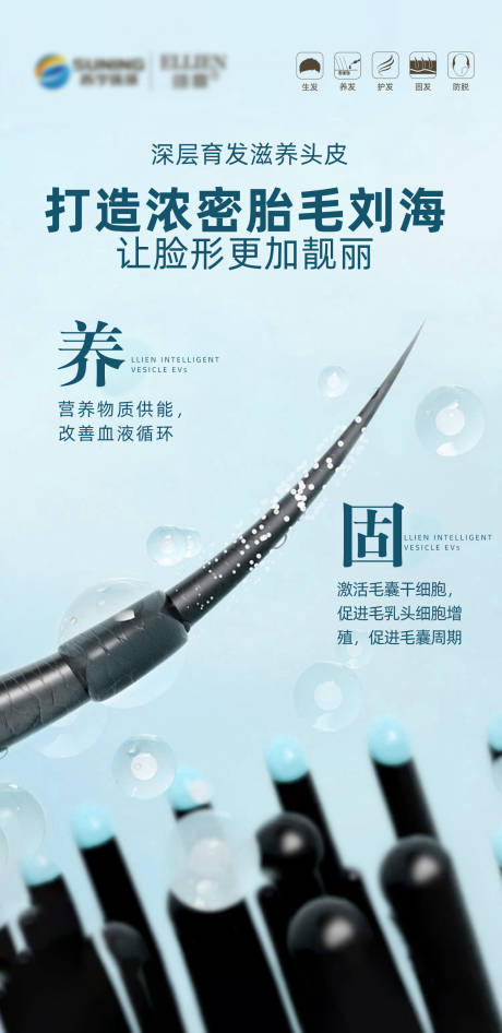 源文件下载【毛发翊霖产品外泌体胎毛刘海海报】编号：42810019275776917