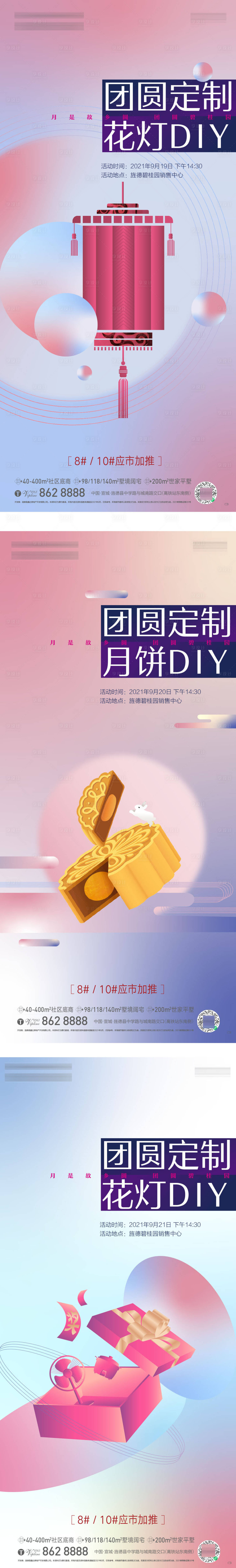 源文件下載【享設(shè)計】搜索編號：65700019513483793【中秋節(jié)燈籠DIY活動微推】