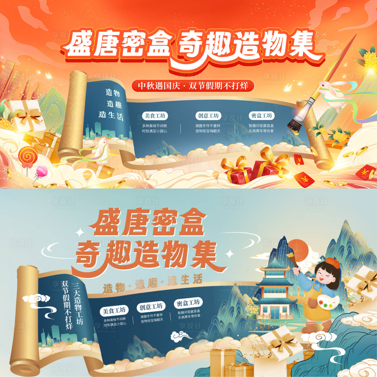 源文件下载【享设计】搜索编号：78270019504232712【盛唐密盒中秋国庆国潮背景】