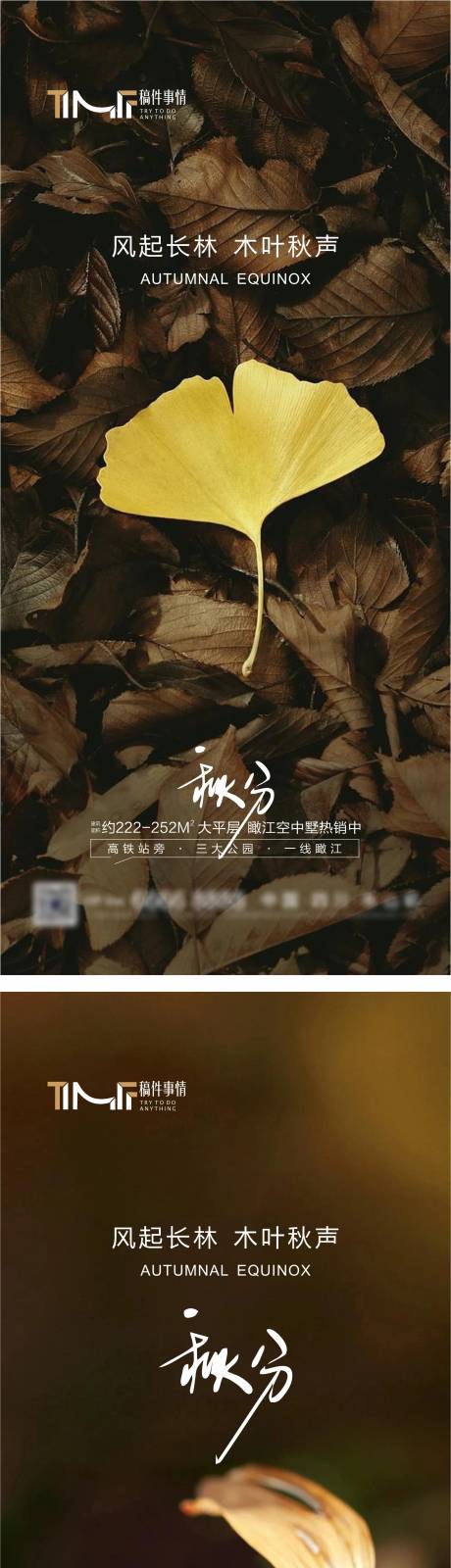 源文件下载【房地产秋分节气海报】编号：20260019416845789