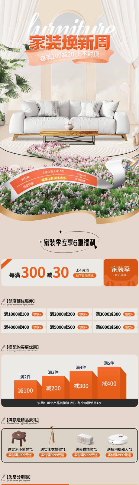 具换新周首页 