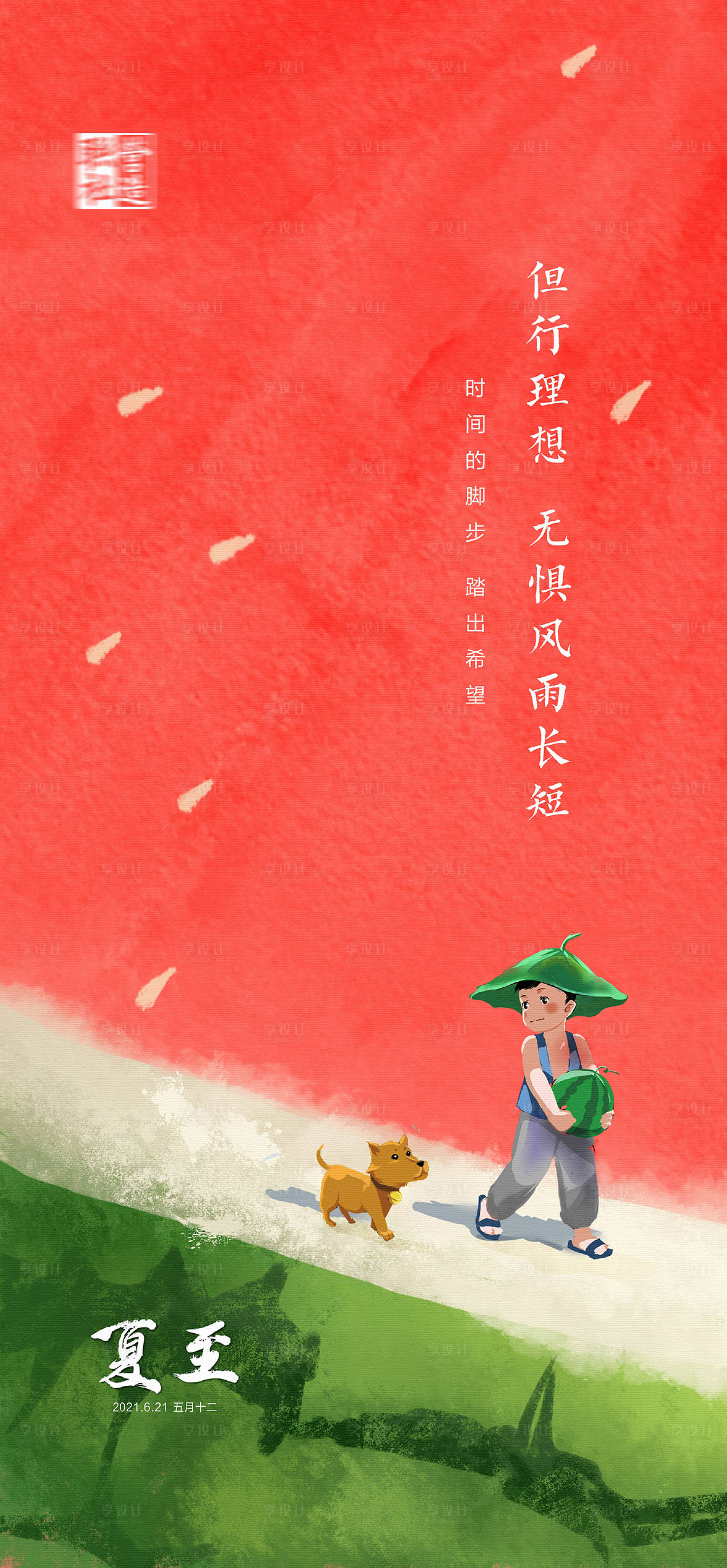 源文件下载【夏至海报】编号：57720019329911454