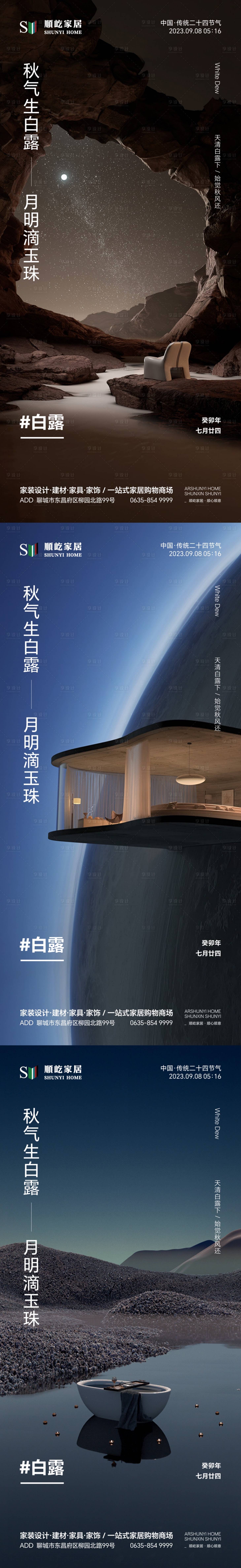 源文件下載【享設計】搜索編號：87460019094859526【白露海報】