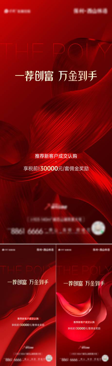 源文件下载【推荐成交渠道奖励系列海报】编号：42600019460664948